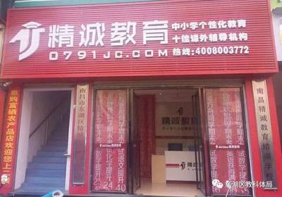 表彰先進(jìn)，樹立典范——東湖區(qū)2016年度民辦學(xué)校及培訓(xùn)機(jī)構(gòu)辦學(xué)水平督導(dǎo)評(píng)估先進(jìn)單位表彰紀(jì)實(shí)
