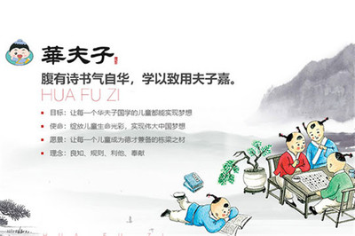 華夫子國(guó)學(xué) 以經(jīng)典浸潤(rùn)童年，用匠心深耕民辦教育之路